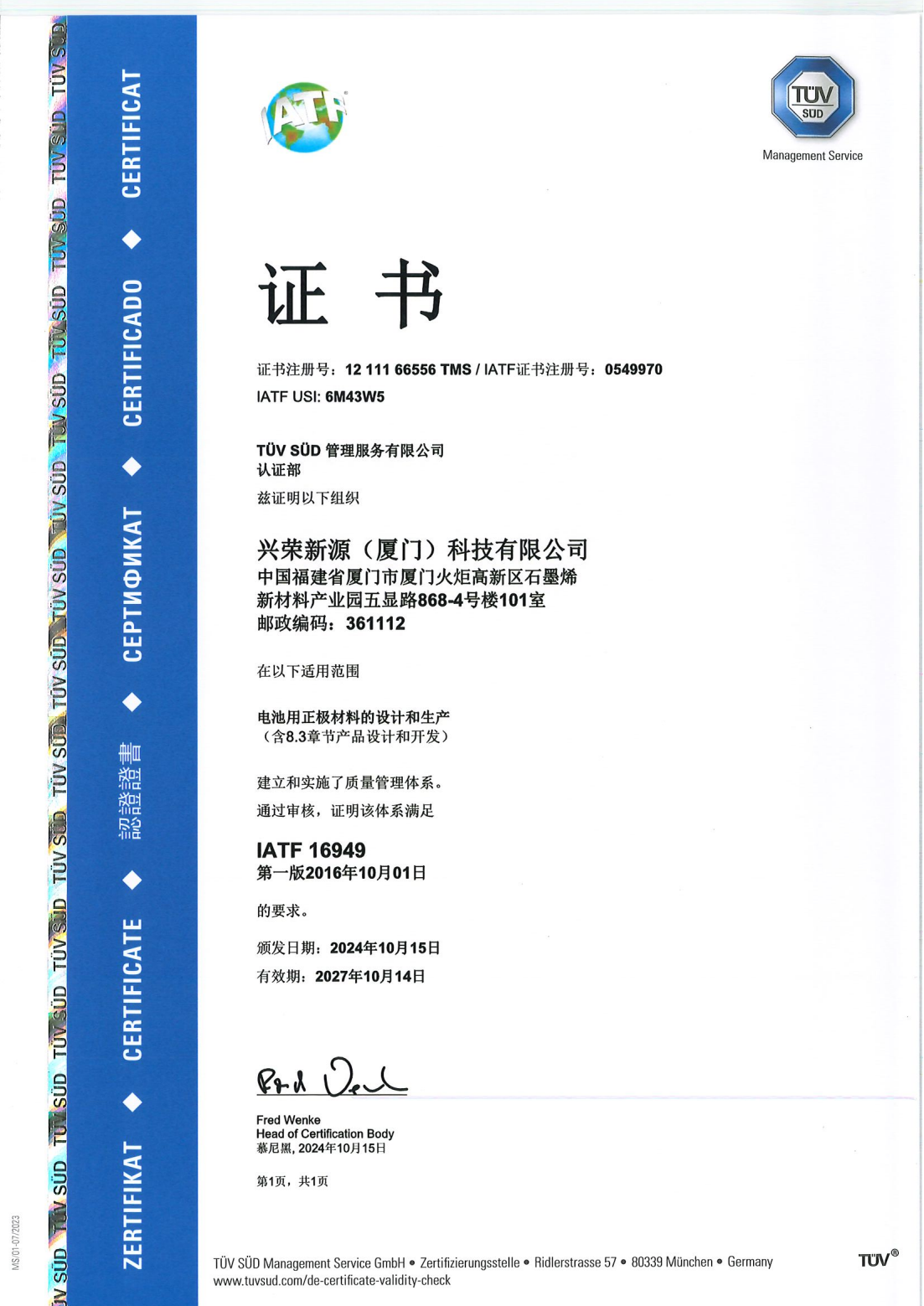 興榮新源IATF16949中文_00.png