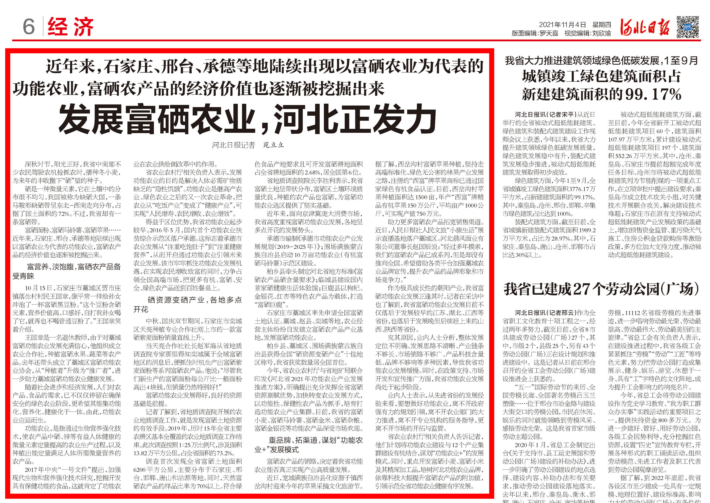 富硒土地六版見報版(1)-恢復的