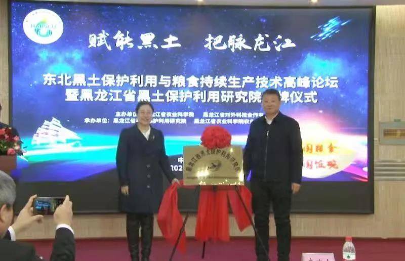 2021.12.27黑龍江省黑土保護(hù)利用研究院揭牌30余位專家院士相聚“云端”賦能黑土（1）.jpg