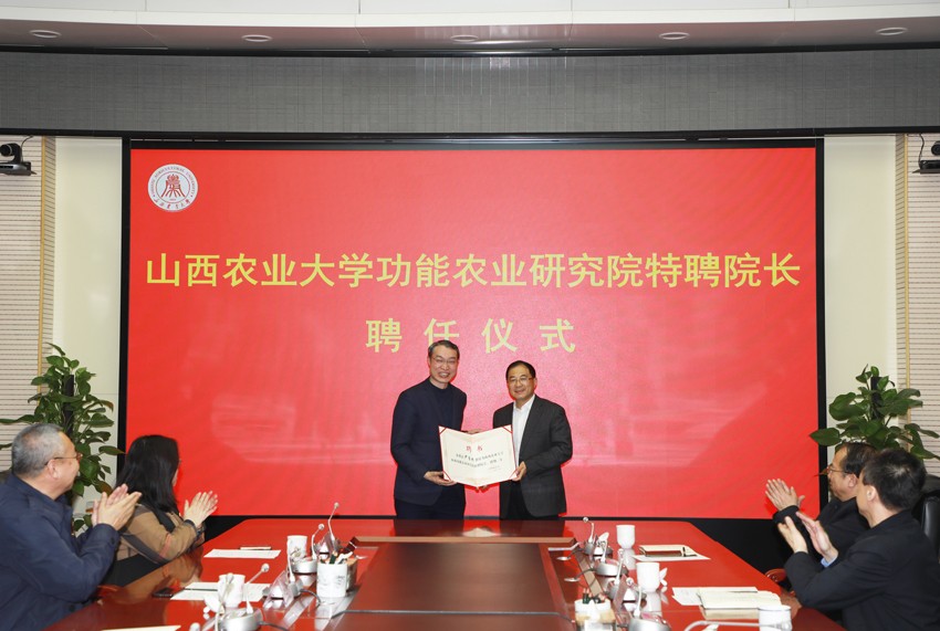 2023.3.21尹雪斌董事長受聘擔(dān)任山西農(nóng)業(yè)大學(xué)功能農(nóng)業(yè)研究院特聘院長（4）.jpg