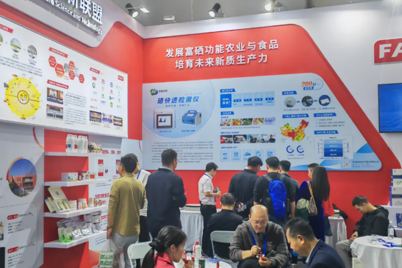 硒博會(huì)見(jiàn)證：一家“專(zhuān)精特新”企業(yè)的十七年硒業(yè)征程